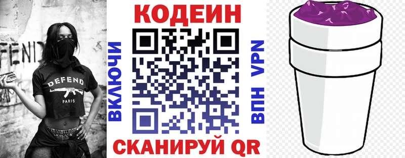Кодеин напиток Lean (лин)  Купить закладки  Кимовск 